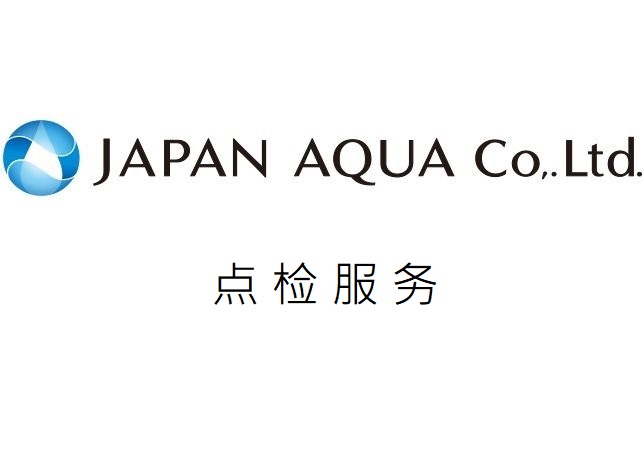 AQUA年度点检