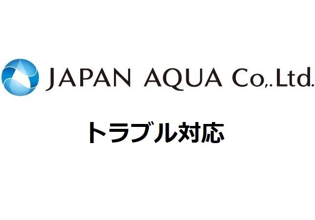 アフターサービス