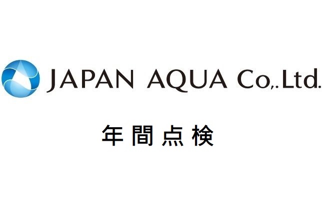 アフターサービス